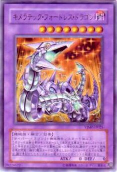 プレイ用】遊戯王 VJMP-JP025 キメラテック・フォートレス・ドラゴン