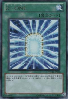 プレイ用】遊戯王 WC11-JP003 Ｚ－ＯＮＥ (日本語版 ウルトラレア) 遊戯王5D'S WORLD CHAMPIONSHIP 2011 －  OVER THE NEXUS －【中古】 REALiZE トレカ&ホビー