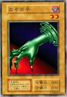 PSA10 なぞの手　遊戯王　初期 PSA10 なぞの手 遊戯王 初期 PSA10 なぞの手 遊戯王 初期 - メルカリ