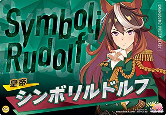 04.シンボリルドルフ】 ウマ娘 プリティーダービー クリアビジュアル