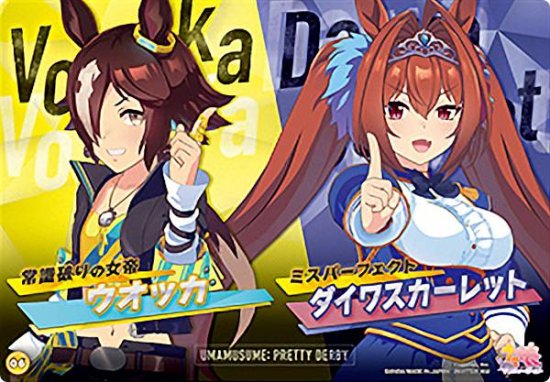 06.ウォッカ＆ダイワスカーレット】 ウマ娘 プリティーダービー クリア