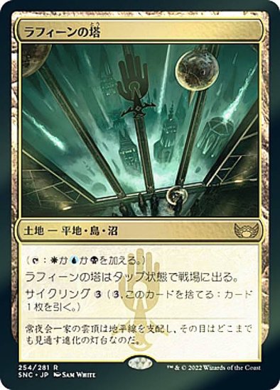 FOIL】マジックザギャザリング SNC JP 254 ラフィーンの塔 (日本語版