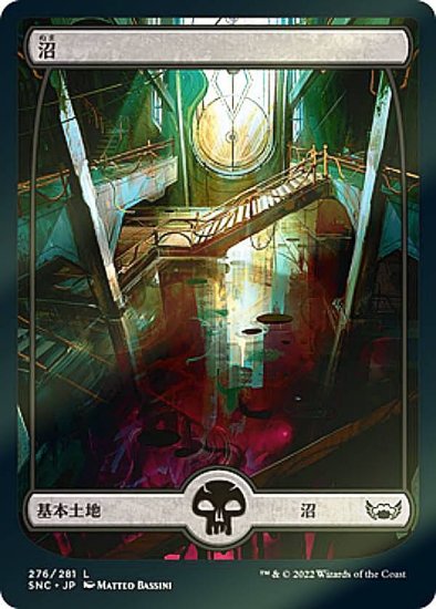 FOIL】マジックザギャザリング SNC JP 276 沼 (日本語版基本土地