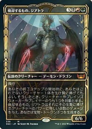 MTG ニューカペナの街角 焼却するもの、ジアトラ 箔押しfoil FOIL】マジックザギャザリング SNC JP 339 焼却するもの