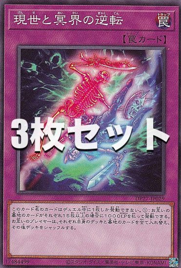 遊戯王 現世と冥界の逆転 - その他