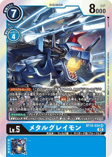 デジモンカードゲーム BT10-024 メタルグレイモン (SR スーパーレア) ブースター クロスエンカウンター (BT-10) - REALiZE  トレカ&ホビー