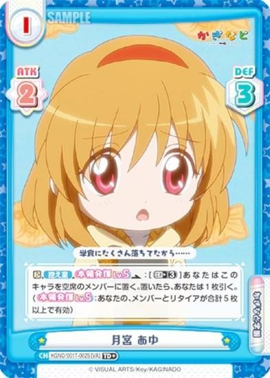 Reバース for you KGND/001T-002SN[VA] 月宮あゆ Reバース KGND/001T-002S[VA] 月宮 あゆ (TD＋) - トレカ&ホビー