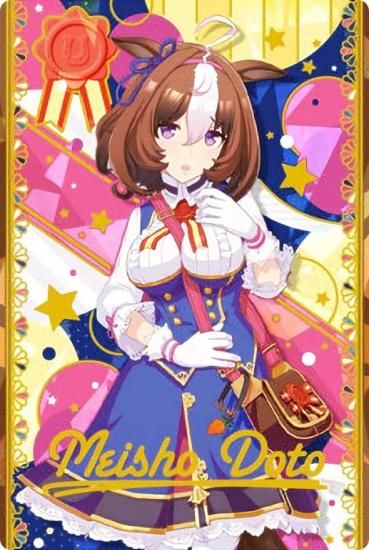 ウマ娘 メイショウドトウ ツインウエハース 約75枚 セット W2-08 メイショウドトウ (キャラクターカード＜勝負服
