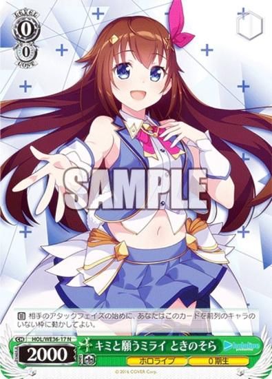 ヴァイスシュヴァルツ ホロライブ キミと願うミライ ときのそら hololive ヴァイスシュヴァルツ HOL/WE36-17 キミと願うミライ ときのそら
