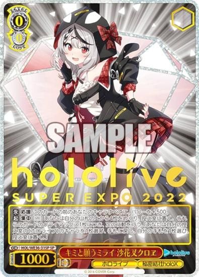 ホロライブ EXPO プレミアムブースター 沙花叉クロヱ SP-