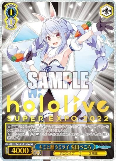 hololive兎田ぺこら ヴァイスシュヴァルツ プレミアムブースター SP hololive