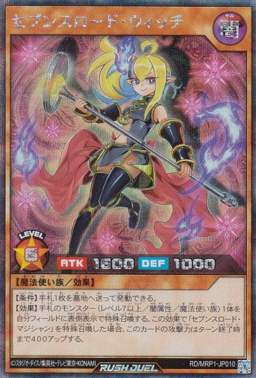 遊戯王 ラッシュデュエル RD/MRP1-JP010 セブンスロード・ウィッチ