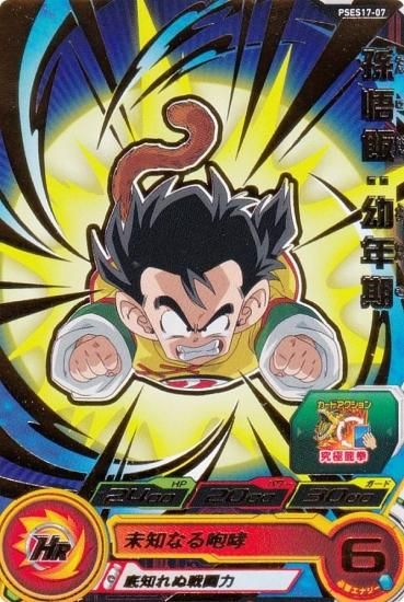 ドラゴンボールヒーローズ PSES17-07 孫悟飯：少年期 超カードダス