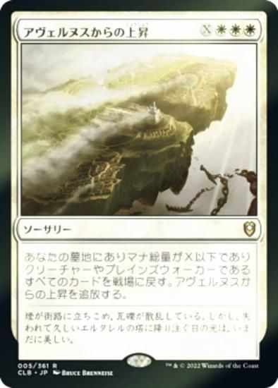 【FOIL】マジックザギャザリング CLB JP 005 アヴェルヌスからの上昇 (日本語版 レア) 統率者レジェンズ：バルダーズ・ゲートの戦い -  REALiZE トレカ&ホビー