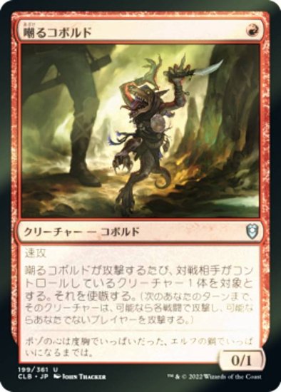 FOIL】マジックザギャザリング CLB JP 199 嘲るコボルド (日本語版