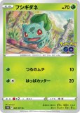ポケモンカードゲーム S10b 001/071 フシギダネ 草 (C コモン) 強化拡張パック Pokemon GO