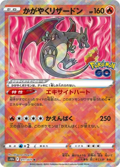 ポケモンカードゲーム S10b 011/071 かがやくリザードン 炎 (K