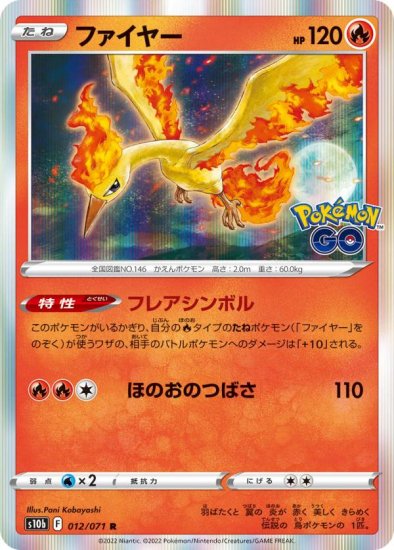 ポケモンカードゲーム S10b 012/071 ファイヤー 炎 (R レア) 強化拡張パック Pokemon GO - REALiZE トレカ&ホビー