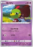 ポケモンカードゲーム S10b 032/071 ネイティ 超 (C コモン) 強化拡張パック Pokemon GO