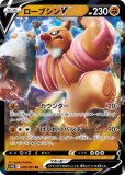 ポケモンカードゲーム S10b 040/071 ローブシンV 闘 (RR ダブルレア) 強化拡張パック Pokemon GO