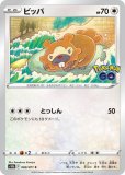 ポケモンカードゲーム S10b 060/071 ビッパ 無 (C コモン) 強化拡張パック Pokemon GO