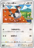 ポケモンカードゲーム S10b 063/071 ハトーボー 無 (C コモン) 強化拡張パック Pokemon GO
