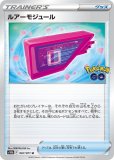 ポケモンカードゲーム S10b 067/071 ルアーモジュール グッズ (U アンコモン) 強化拡張パック Pokemon GO