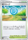 ݥ󥫡ɥ S10b 071/071 ݥȥå  (U 󥳥) ĥѥå Pokemon GO