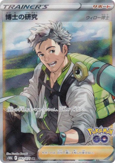 ݥ󥫡ɥ S10b 082/071 Τθ ݡ (SR ѡ쥢) ĥѥå Pokemon GO