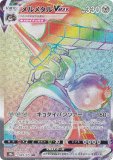 ݥ󥫡ɥ S10b 085/071 ᥿VMAX  (HR ϥѡ쥢) ĥѥå Pokemon GO