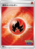 ポケモンカードゲーム S10b 基本炎エネルギー 強化拡張パック Pokemon GO