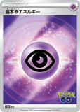 ポケモンカードゲーム S10b 基本超エネルギー 強化拡張パック Pokemon GO