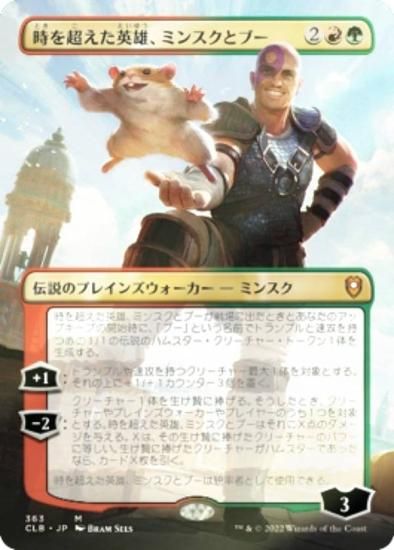 ブランドおしゃれ MTG 1枚 拡張 日本語 1枚 時を超えた英雄、ミンスク