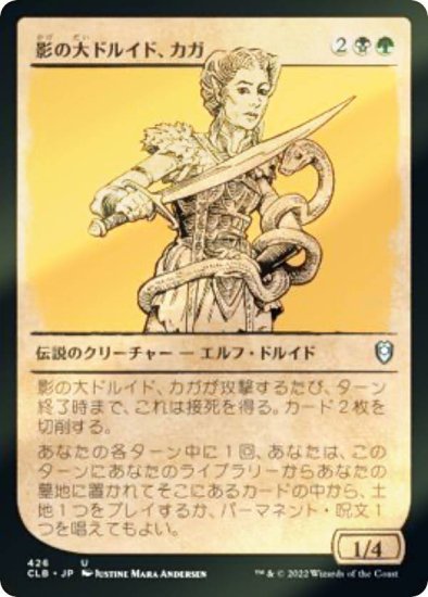 【FOIL】マジックザギャザリング CLB JP 426 影の大ドルイド、カガ (日本語版 アンコモン) 統率者レジェンズ：バルダーズ・ゲートの戦い  - REALiZE トレカ&ホビー