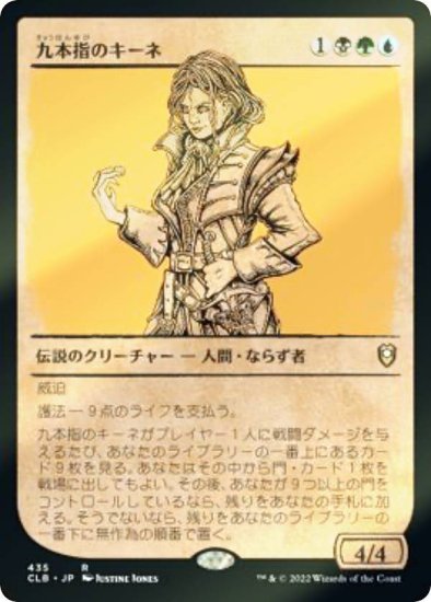 【FOIL】マジックザギャザリング CLB JP 435 九本指のキーネ (日本語版 レア) 統率者レジェンズ：バルダーズ・ゲートの戦い -  REALiZE トレカ&ホビー