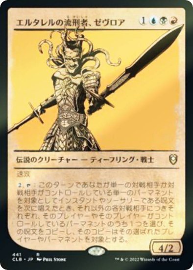 【FOIL】マジックザギャザリング CLB JP 441 エルタレルの流刑者、ゼヴロア (日本語版 レア) 統率者レジェンズ：バルダーズ・ゲートの戦い  - REALiZE トレカ&ホビー