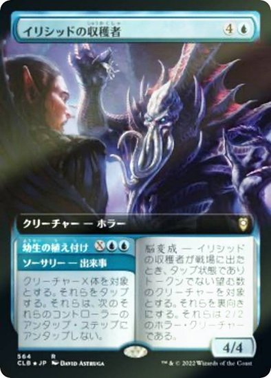 【FOIL】マジックザギャザリング CLB JP 564 イリシッドの収穫者 (日本語版 レア) 統率者レジェンズ：バルダーズ・ゲートの戦い -  REALiZE トレカ&ホビー