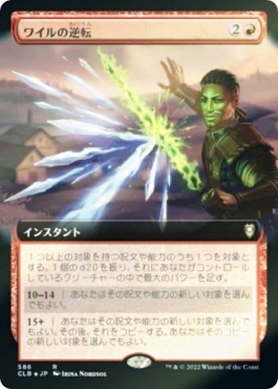 【FOIL】マジックザギャザリング CLB JP 586 ワイルの逆転 (日本語版 レア) 統率者レジェンズ：バルダーズ・ゲートの戦い -  REALiZE トレカ&ホビー