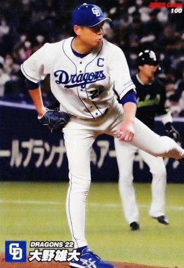 プロ野球チップス2022 第2弾 reg-100 大野　雄大 (中日/レギュラーカード) - REALiZE トレカ&ホビー