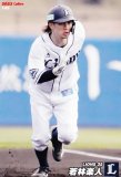 プロ野球チップス2022 第2弾 reg-143 若林　楽人 (西武/レギュラーカード)