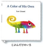 【じぶんだけのいろ】Leo Lionni's Friends 絵本ポーチコレクション