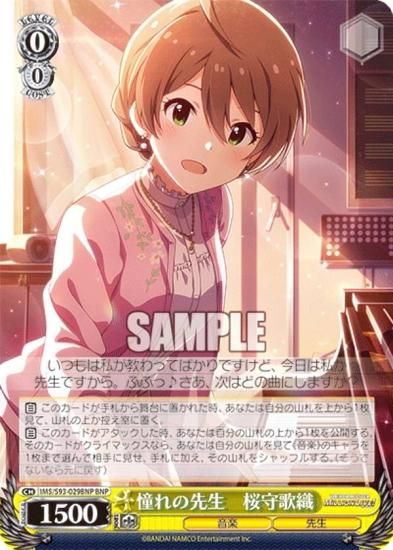 ヴァイスシュヴァルツ 憧れの人と一緒に SP カードリスト ｜ ヴァイスシュヴァルツ｜Weiβ Schwarz