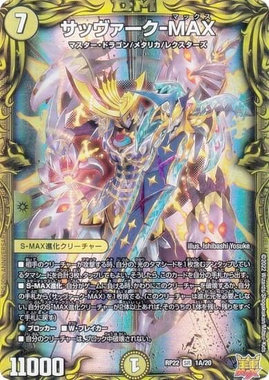 【レア】デュエルマスターズ　サッヴァーク 楽天市場】デュエル・マスターズ DMEX17 ◇MAXカード◇ 超31/超