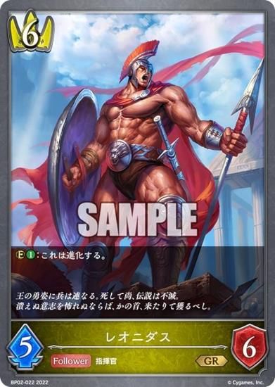 シャドウバース エボルヴ BP02-022 レオニダス (GR ゴールドレア