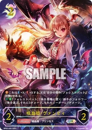 Shadowverse EVOLVE 《 吸血姫 ・ ヴァンピィ 》UR - その他