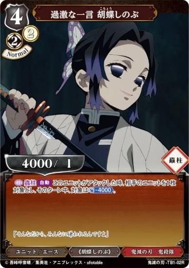 ビルディバイド 鬼滅の刃 DR SC 箔押し パラレル/箔押し版】ビルディバイドTCG 鬼滅の刃-TB2-60DR 柔剛