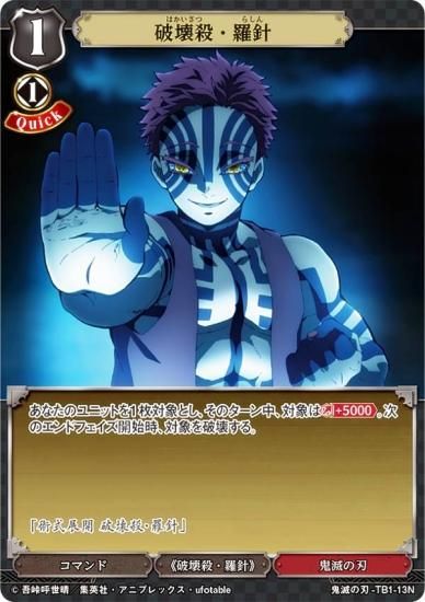 ビルディバイドTCG 鬼滅の刃-TB1-13N 破壊殺・羅針 (N ノーマル