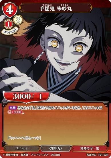 ビルディバイドTCG 鬼滅の刃-TB1-53N 手毬鬼 朱紗丸 (N ノーマル