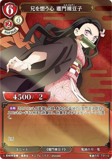 パラレル】ビルディバイドTCG 鬼滅の刃-TB1/TS1-12 兄を想う心 竈門禰豆子 (SD) タイアップブースター 鬼滅の刃 - REALiZE  トレカ&ホビー