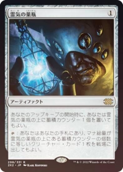 霊気の薬瓶 日本語版 foil 希少